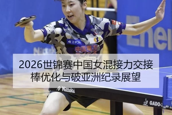shi-jin-sai-zhong-guo-nv-hun-jie-li-jiao-jie-bang-you-hua-yu-po-ya-zhou-ji-lu-zhan-wang-2-764.jpg