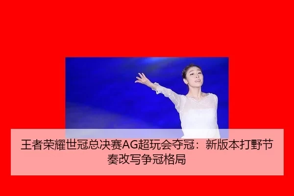 wang-zhe-rong-yao-shi-guan-zong-jue-sai-chao-wan-hui-duo-guan-xin-ban-ben-da-ye-jie-zou-gai-xie-zheng-guan-ge-ju-3-618.jpg